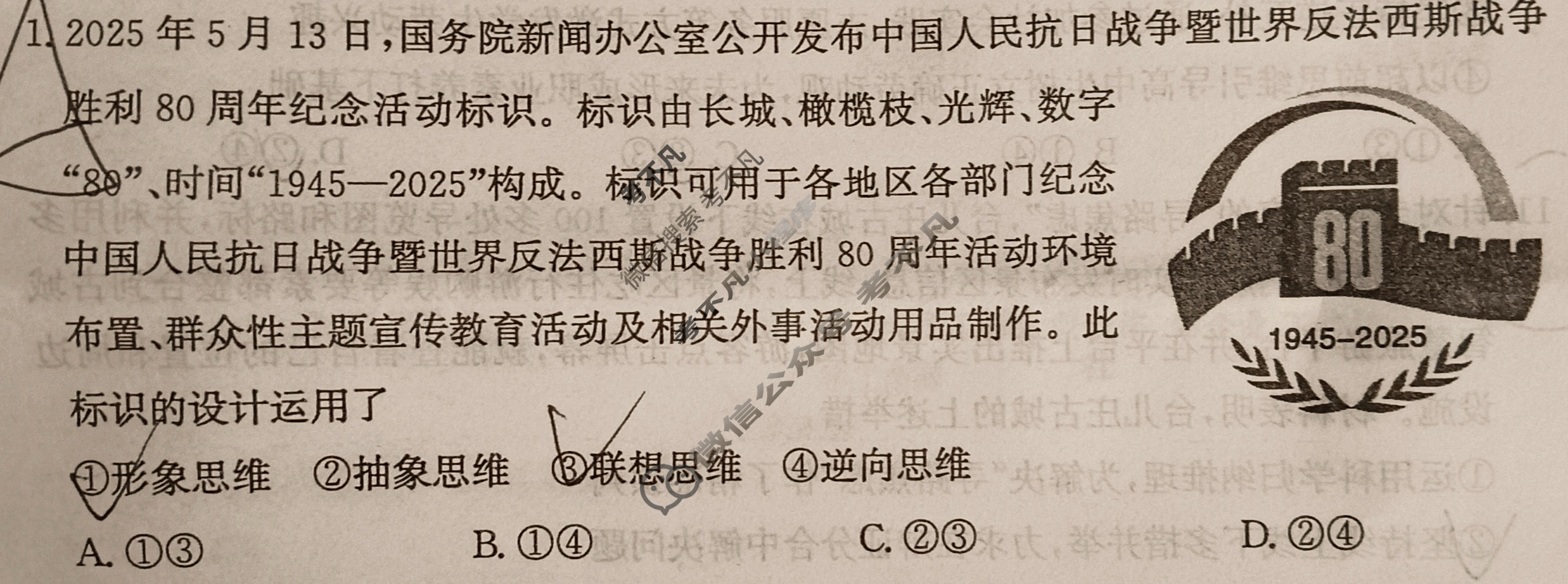 2024~2025学年高二教学质量检测测(2025.7)政治试题