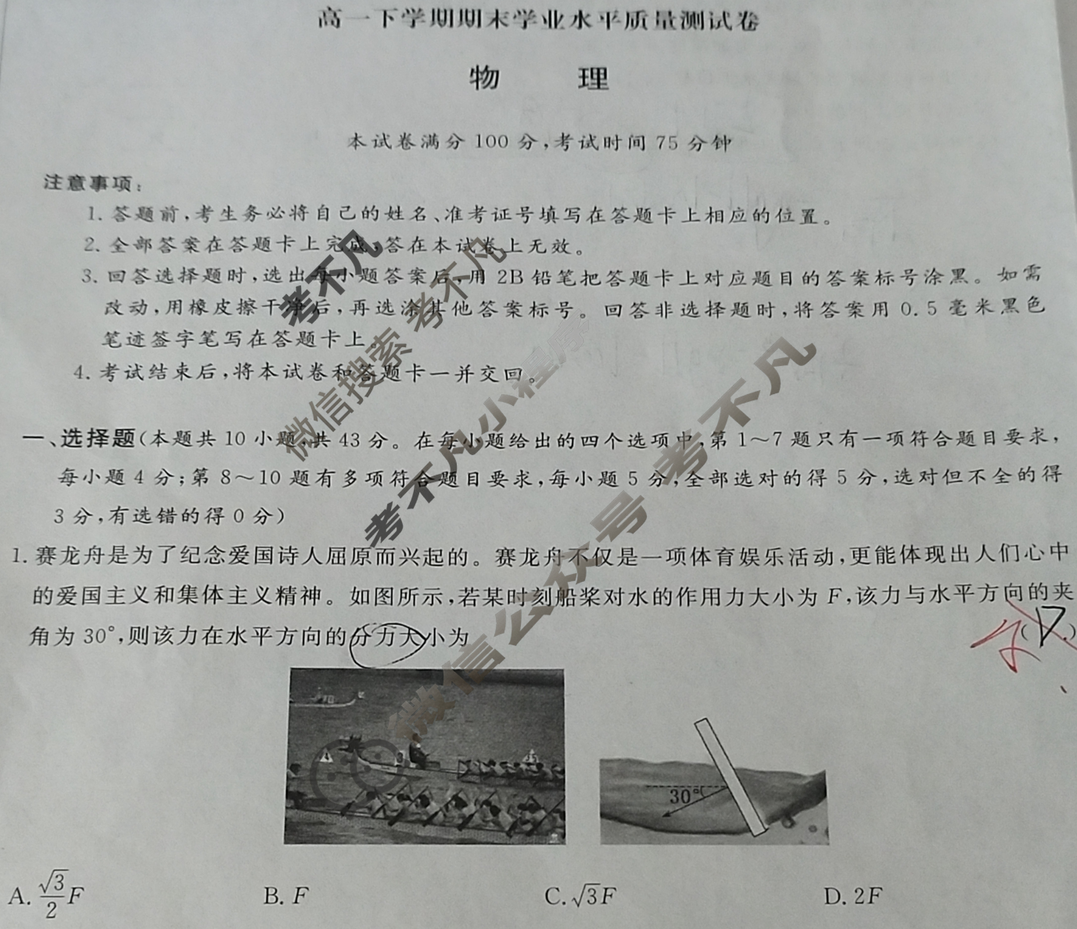 2024-2025学年甘肃省五校高一下学期期末学业水平质量质量测试卷物理试题
