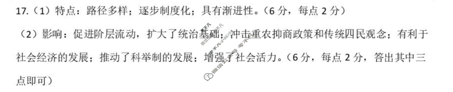 石家庄市2024-2025学年度高二第二学期期末教学质量检测历史答案