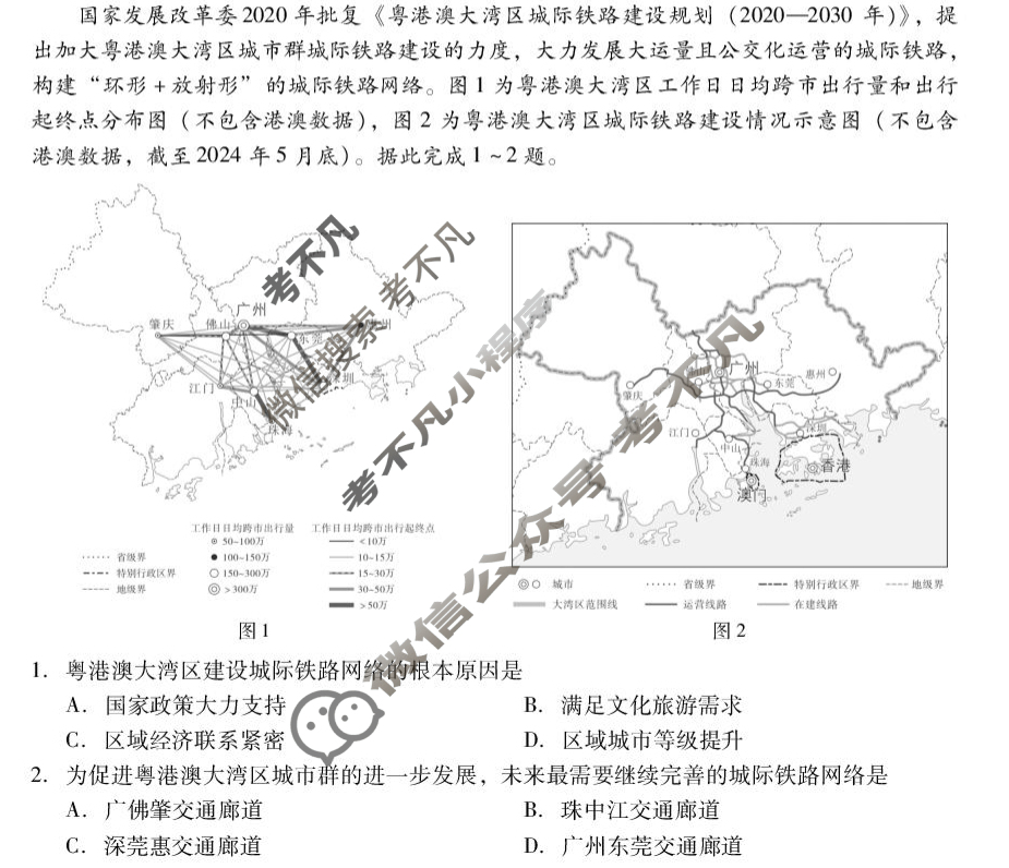 揭阳市2024-2025学年度高中一年级教学质量测试(期末)地理试题