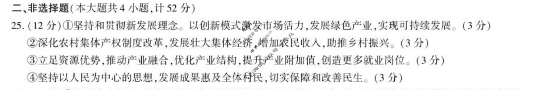 2024-2025学年榆林市普通高中过程性评价质量检测高二年级(7月)政治答案