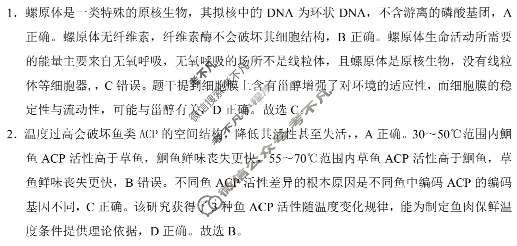 2025年春季学期期末质量监测高二年级试卷(7月)生物答案