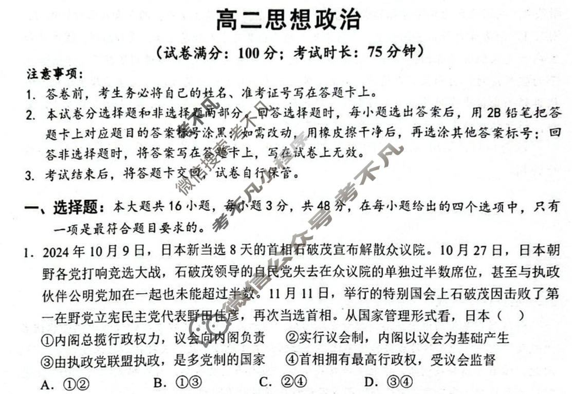 2025年春季学期百色市普通高中期末教学质量调研测试高二(7月)政治试题