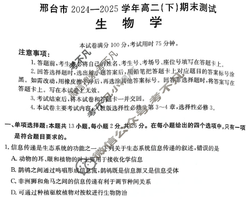 金太阳邢台市2024-2025学年高二(下)期末测试(25-524B)生物试题