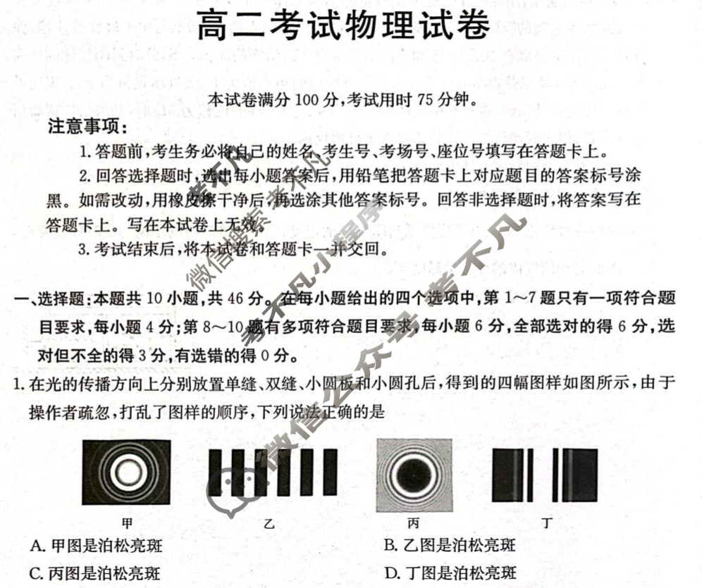 金太阳辽阳市2024-2025学年高二期末考试物理试题