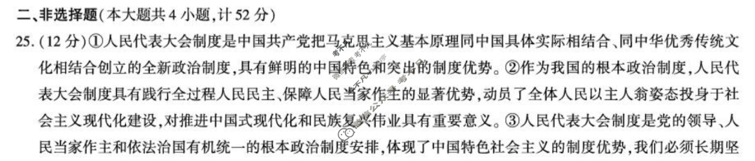 2024-2025学年榆林市普通高中过程性评价质量检测高一年级(7月)政治答案