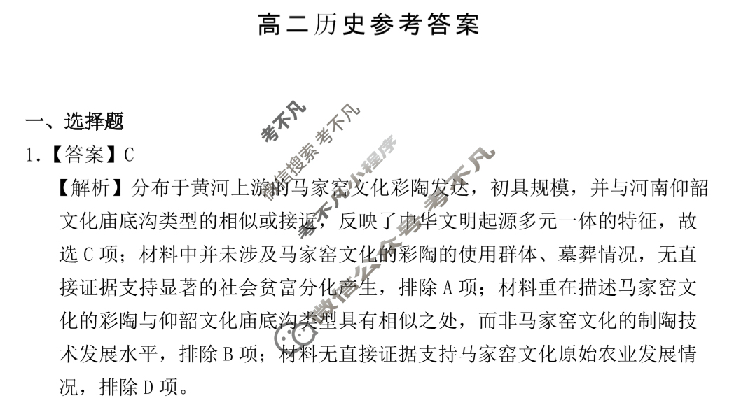 2025年春季学期百色市普通高中期末教学质量调研测试高二(7月)历史答案