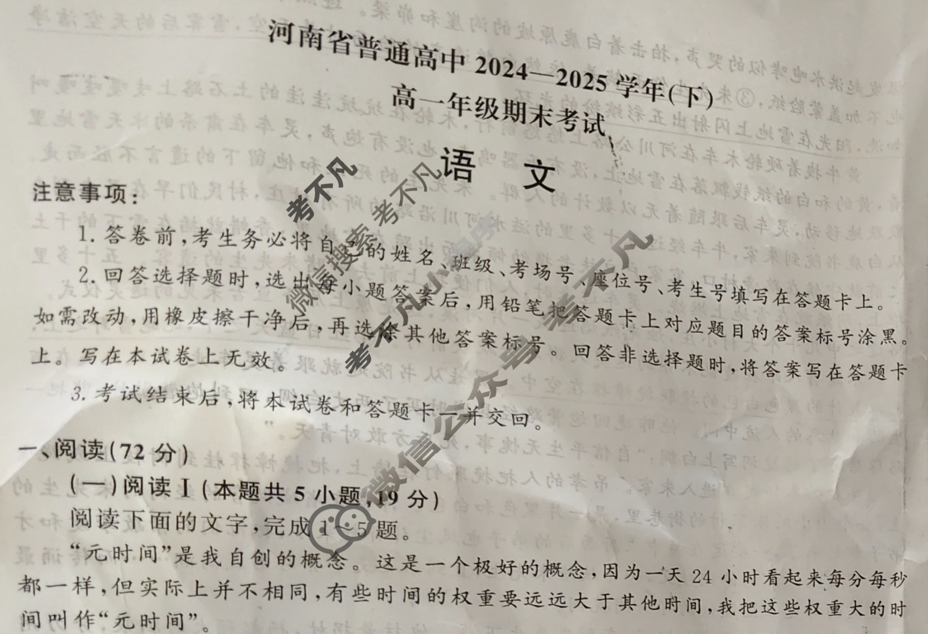 河南省普通高中2024-2025学年(下)高一年级期末考试(7月)语文试题