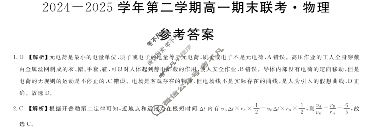 新疆2024-2025学年第二学期高一期末联考(7月)物理答案