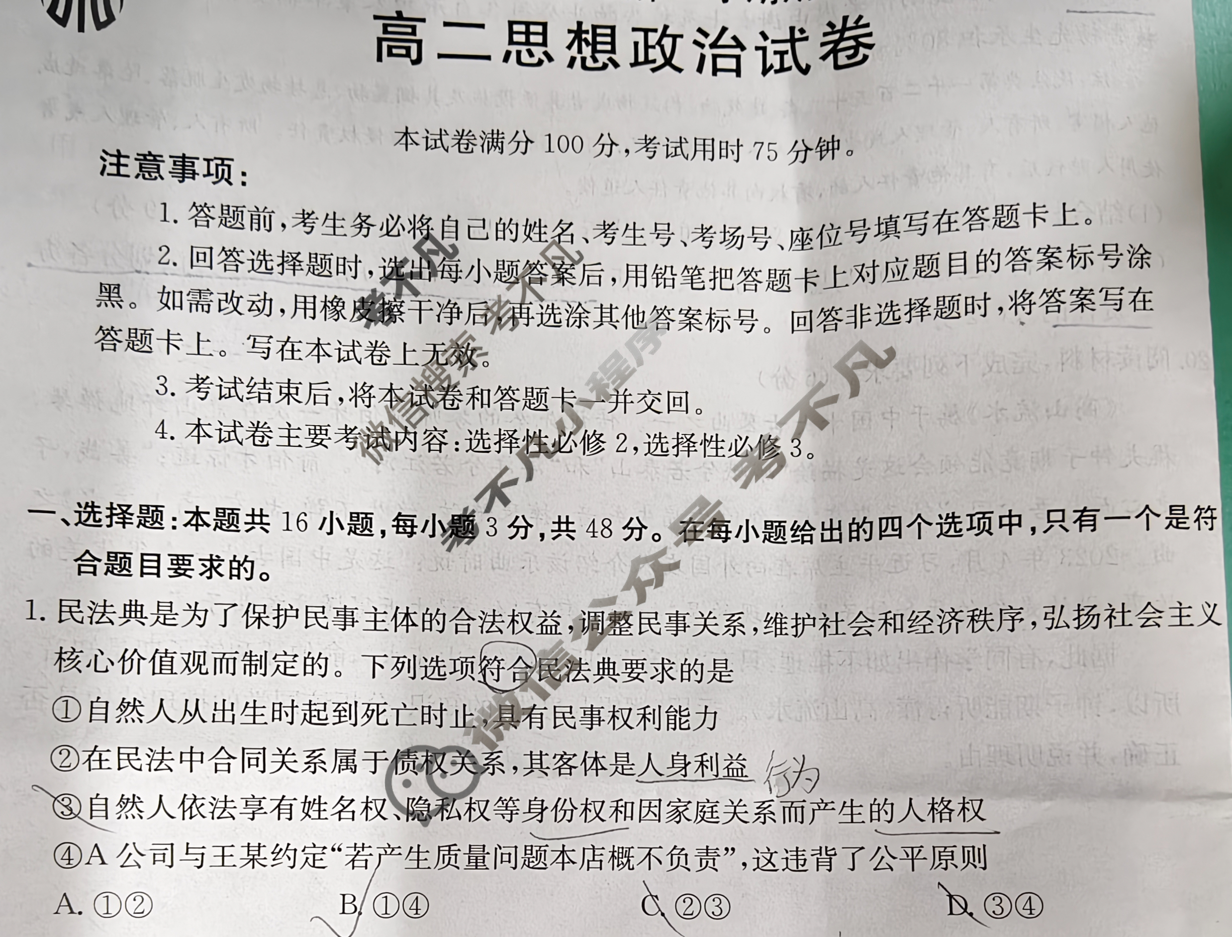 金太阳黔南州2024-2025学年度第二学期期末教学质量检测高二(7.8)政治试题