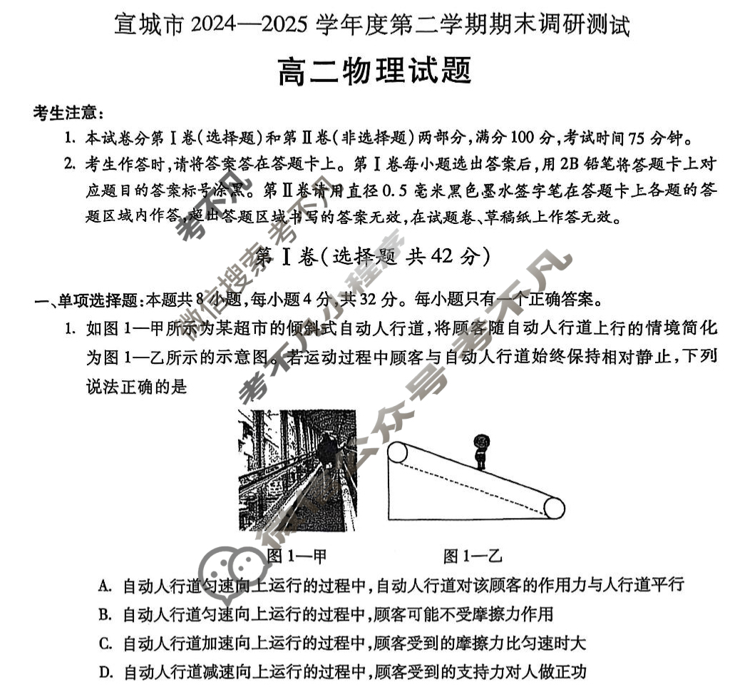 宣城市2024-2025学年度高二第二学期期末调研物理试题