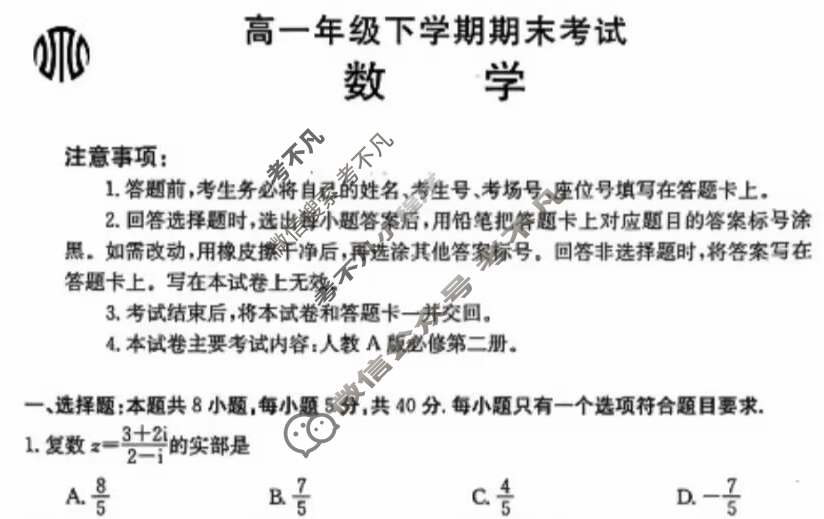 陕西省金太阳2024-2025学年高一年级期末考试(7.7)数学试题