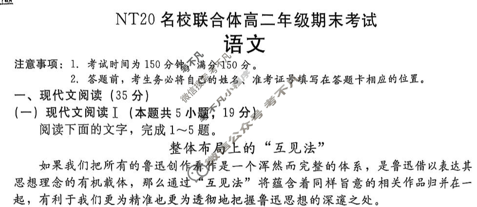 [新时代(NT)教育]NT20名校联合体高二年级期末考试语文试题