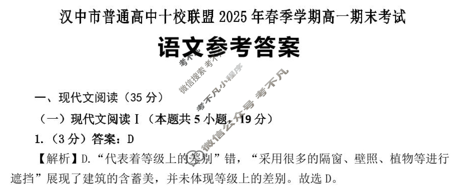 陕西省2024-2025学年汉中市普通高中二年级期末质量检测考试(7.7)语文答案