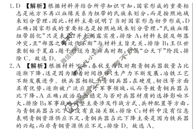 新疆2024-2025学年第二学期高二期末联考(7月)历史答案