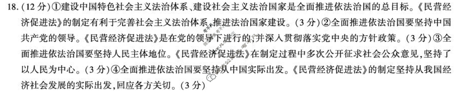汉中市2024~2025学年度高一第二学期期末校际联考政治答案