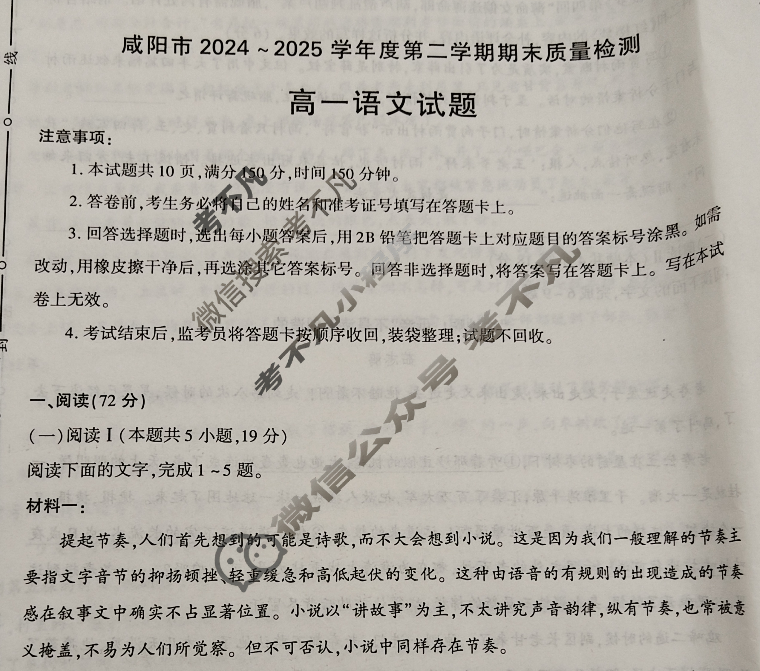 咸阳市2024-2025学年度第二学期期末教学质量检测高一(7月)语文试题