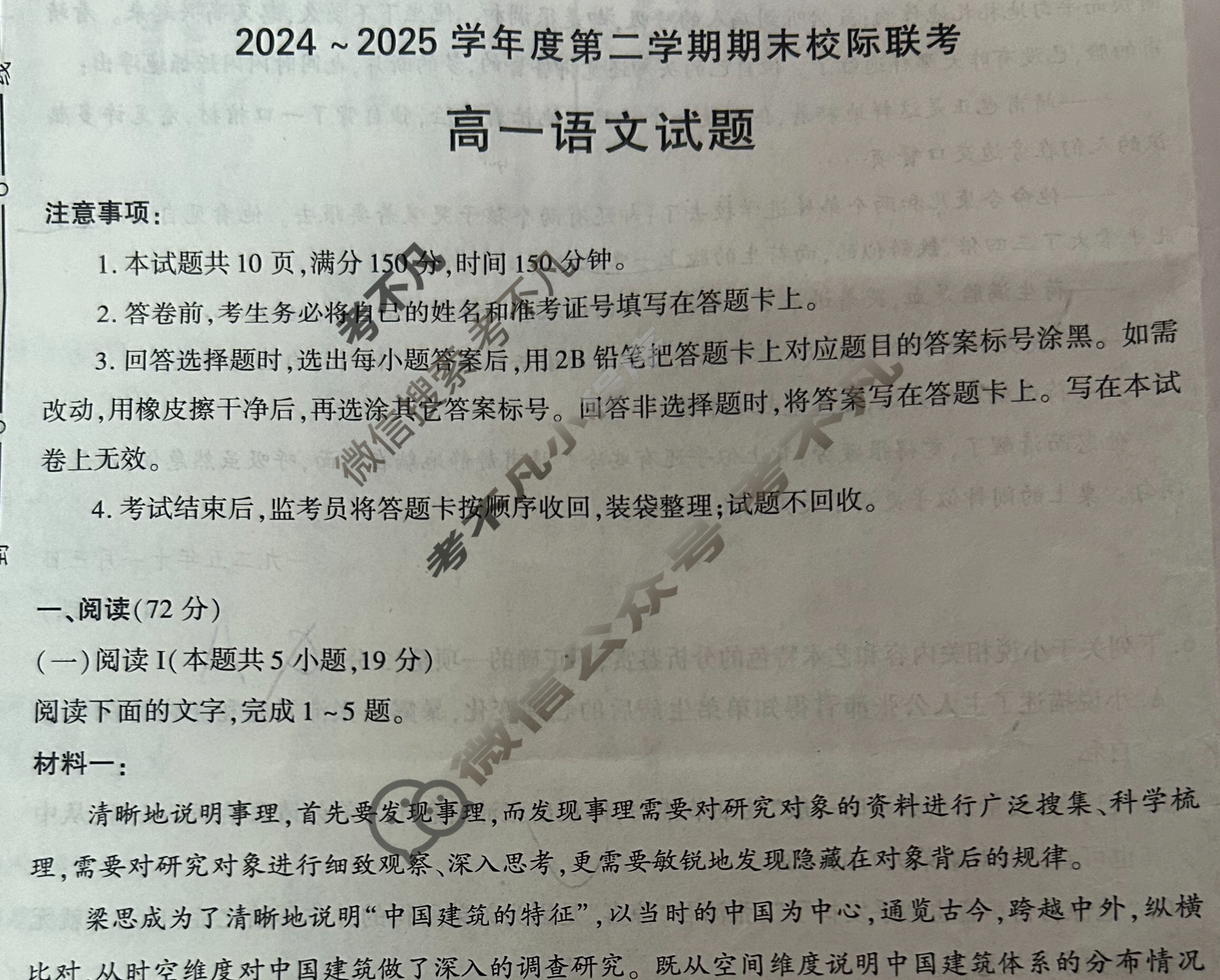 汉中市2024~2025学年度高一第二学期期末校际联考语文试题
