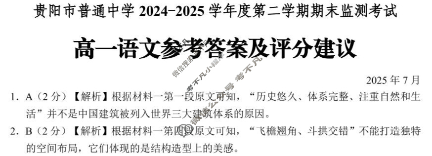 贵阳市普通中学2024-2025学年高一第二学期期末(7月)语文答案