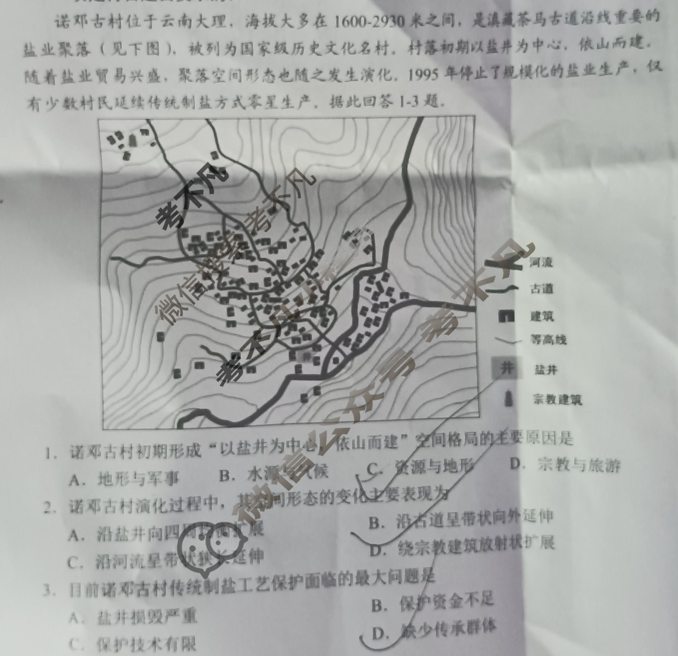 2025年毕节市高二年级期末适应性考试(7月)地理试题