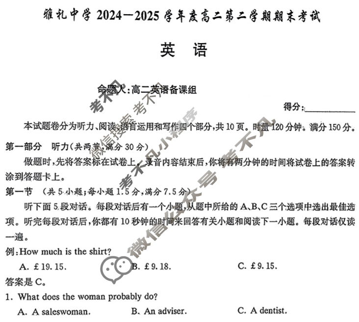 [炎德英才大联考]2025年雅礼中学高二期末联考英语试题