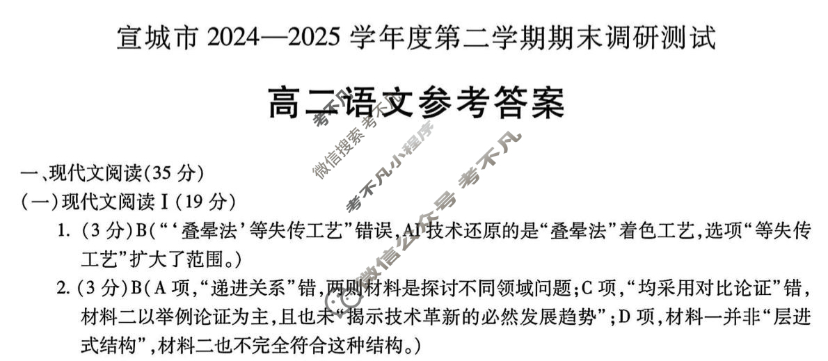 宣城市2024-2025学年度高二第二学期期末调研语文答案