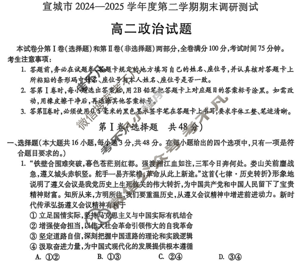 宣城市2024-2025学年度高二第二学期期末调研政治试题