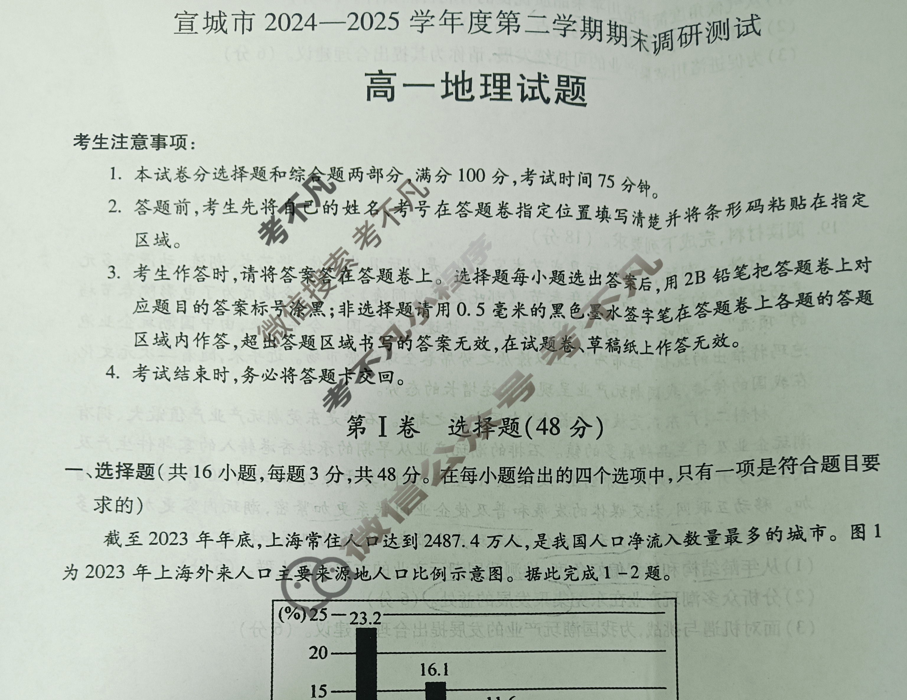 宣城市2024-2025学年度高一第二学期期末调研地理试题
