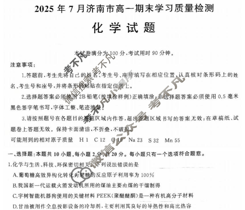 2025年7月济南市高一期末学习质量检测化学试题