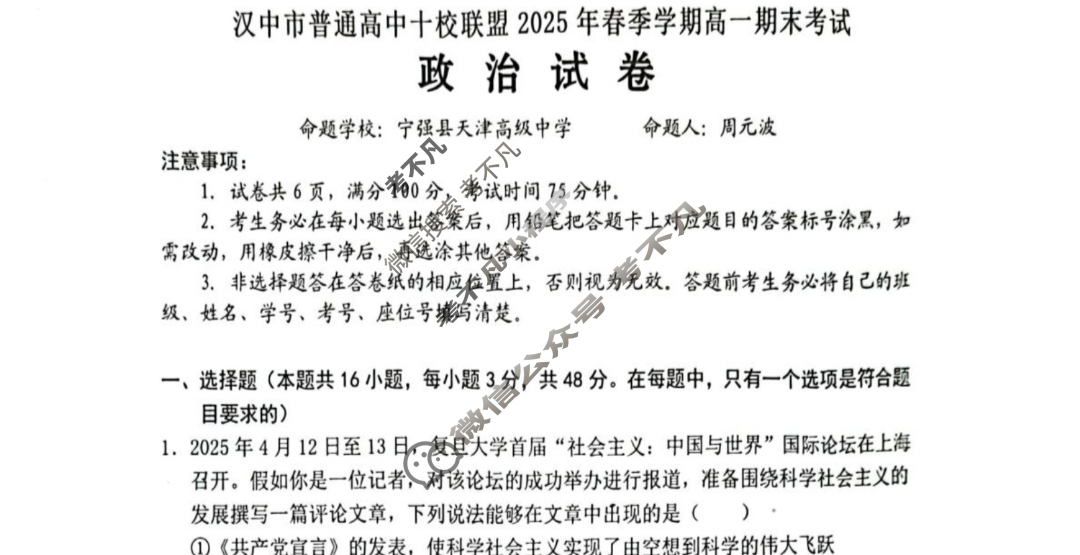 汉中市2024~2025学年度第二学期期末校际联考高一(7月)政治试题 汉中市2024~2025学年度第二学期期末校际联考高一(7月)政治试题