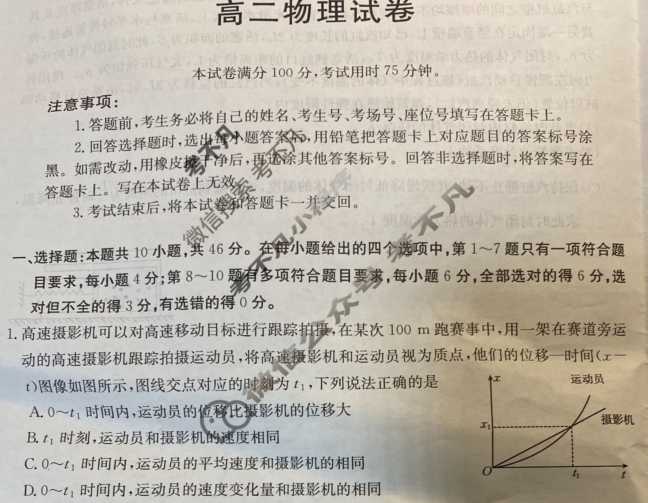辽宁省金太阳2024-2025学年高二试卷(LN09B-25)物理试题