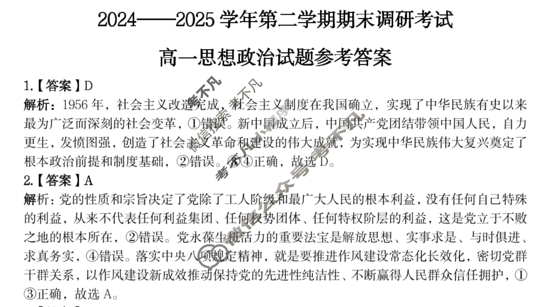 保定市2024~2025学年第二学期期末调研考试高一(7月)政治答案