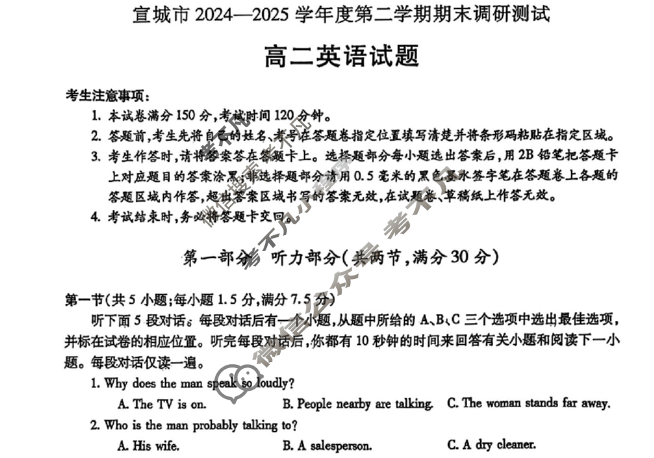 宣城市2024-2025学年度高二第二学期期末调研英语试题