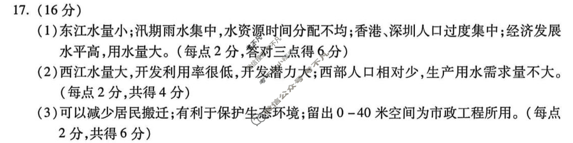 宣城市2024-2025学年度高二第二学期期末调研地理答案