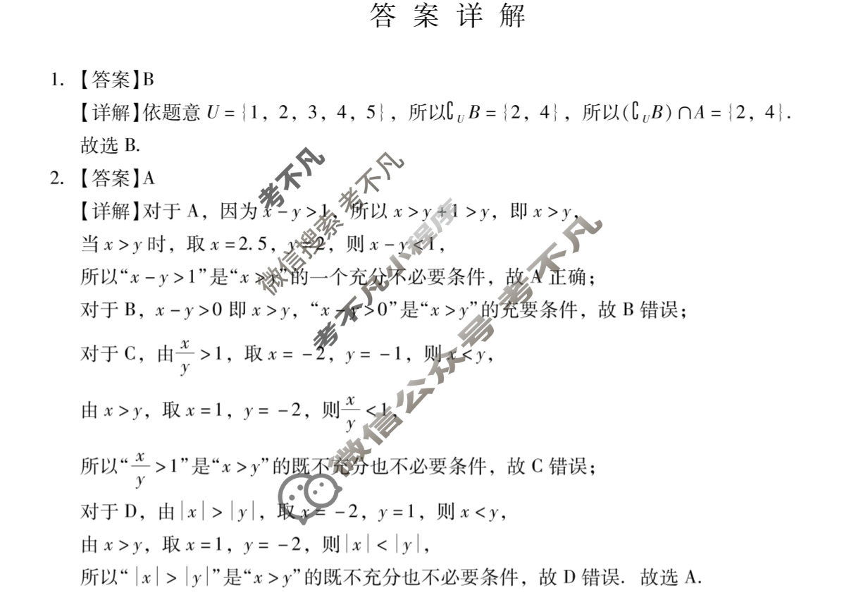 揭阳市2024-2025学年度高中一年级教学质量测试(期末)数学答案