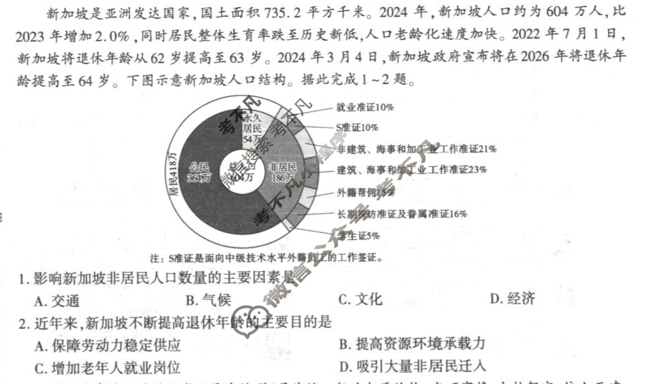 汉中市2024~2025学年度高一第二学期期末校际联考地理试题