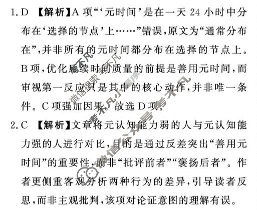 河南省普通高中2024-2025学年(下)高一年级期末考试(7月)语文答案