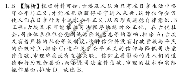 新疆2024-2025学年第二学期高一期末联考(7月)历史答案