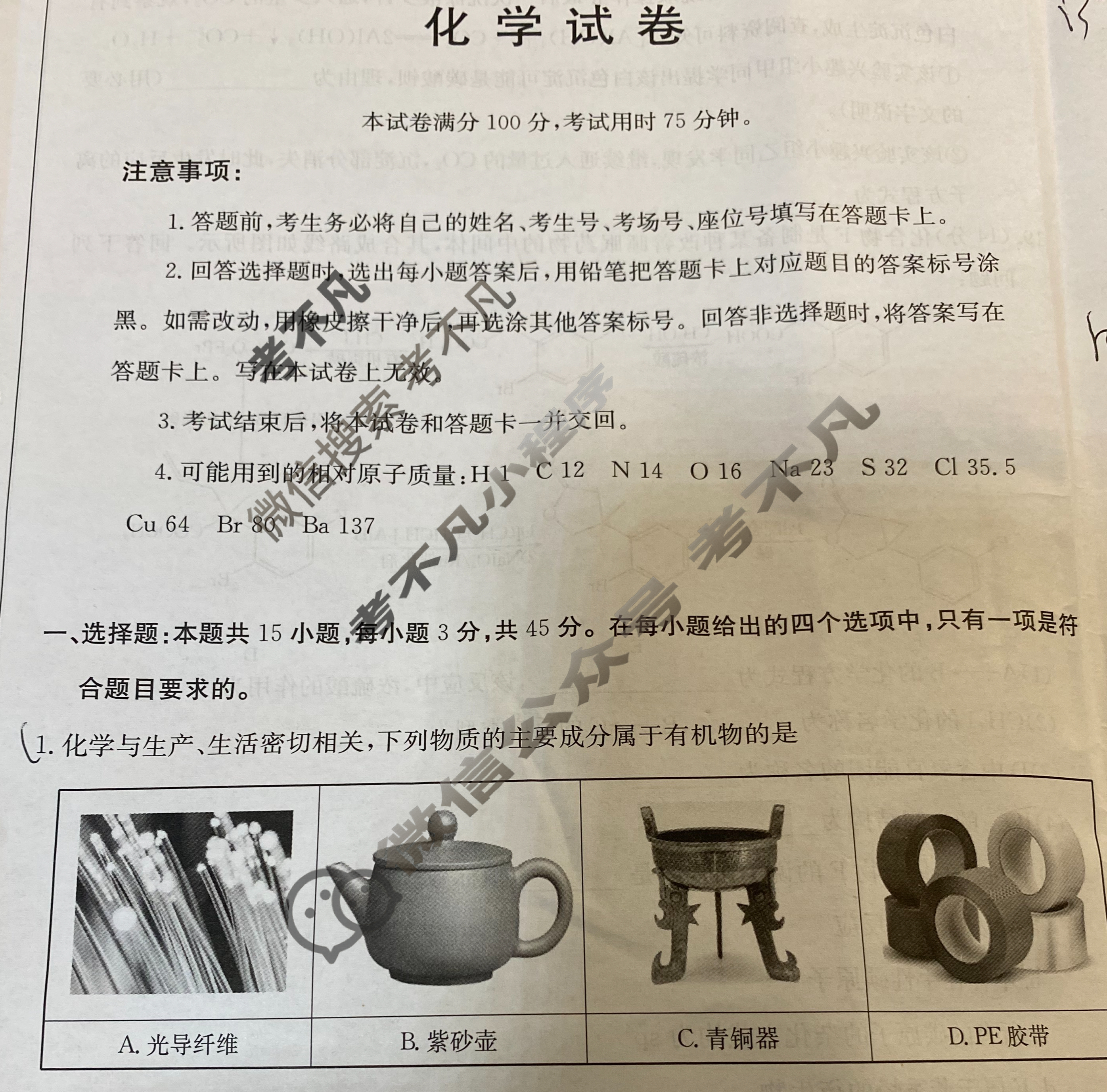 辽宁省金太阳2024-2025学年高二试卷(LN09B-25)化学试题