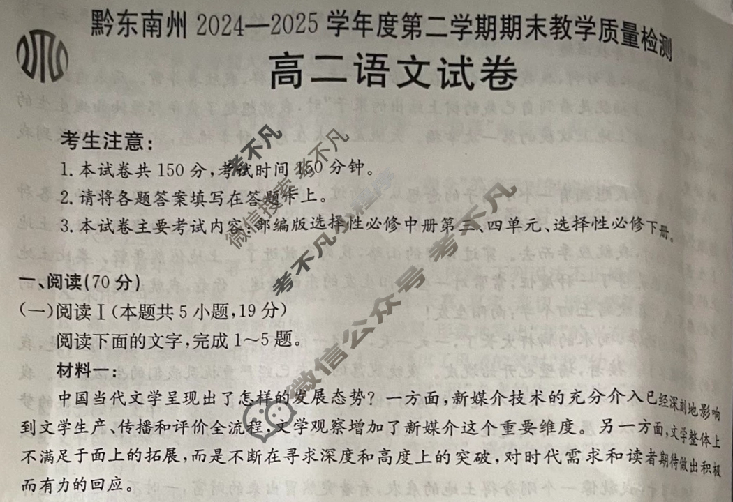 金太阳黔南州2024-2025学年度第二学期期末教学质量检测高二(7.8)语文试题