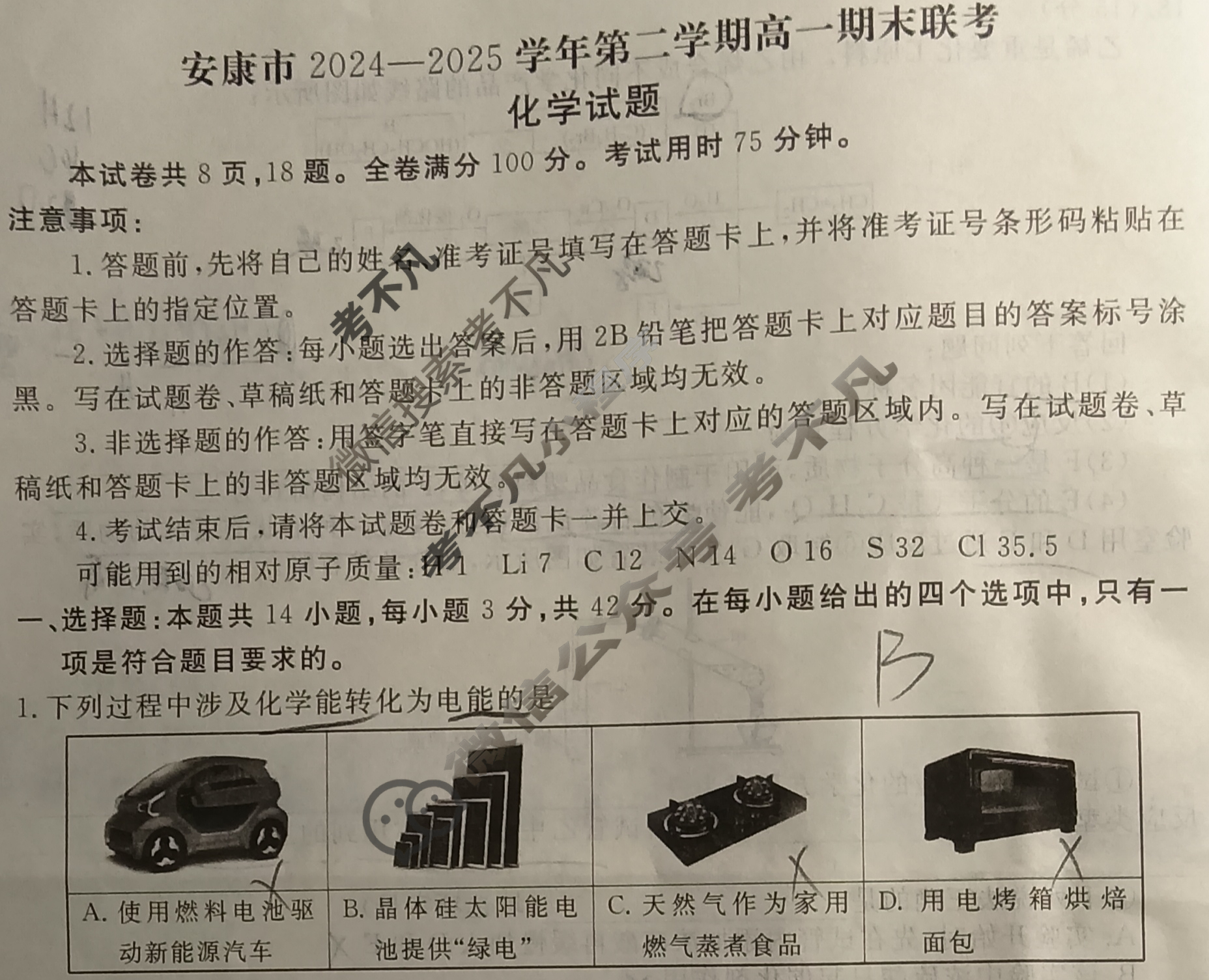 安康市2024-2025学年第二学期高一期末联考(7月)化学试题