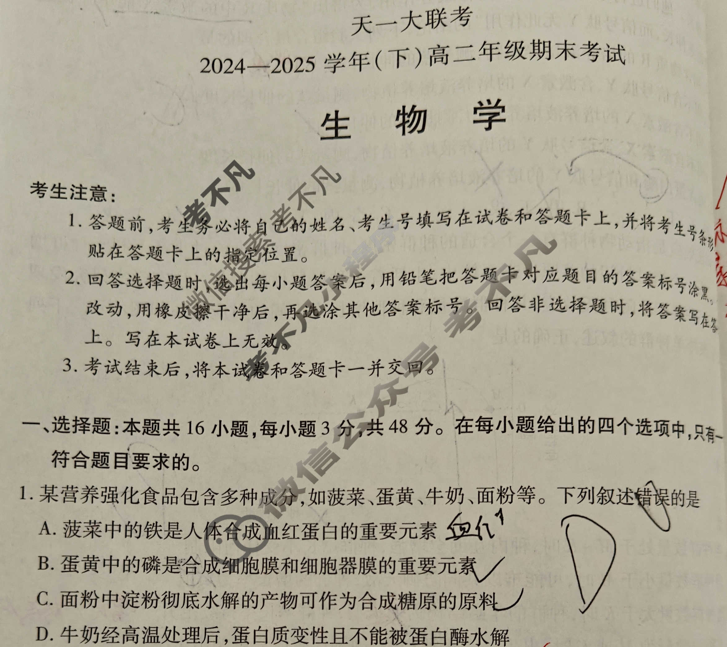 [天一大联考]2024-2025学年(下)高二年级期末考试生物试题