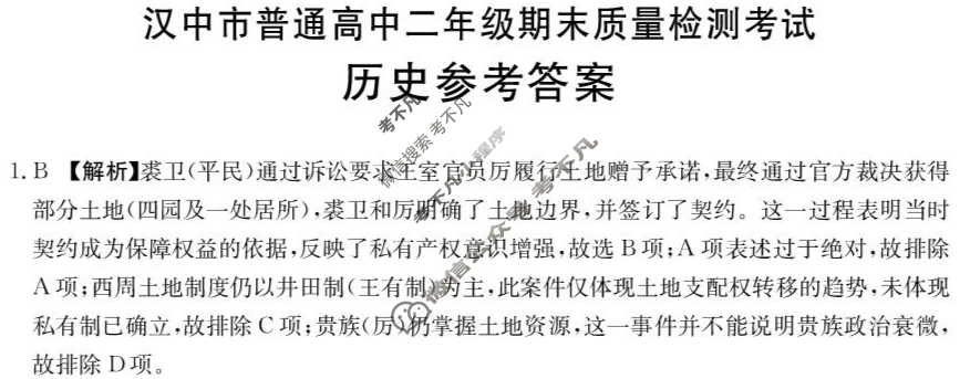 陕西省2024-2025学年汉中市普通高中二年级期末质量检测考试(7.7)历史答案