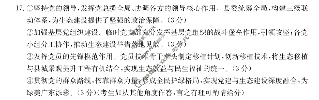 云浮市2024-2025学年第二学期高中教学质量检测高一(7.3)政治答案