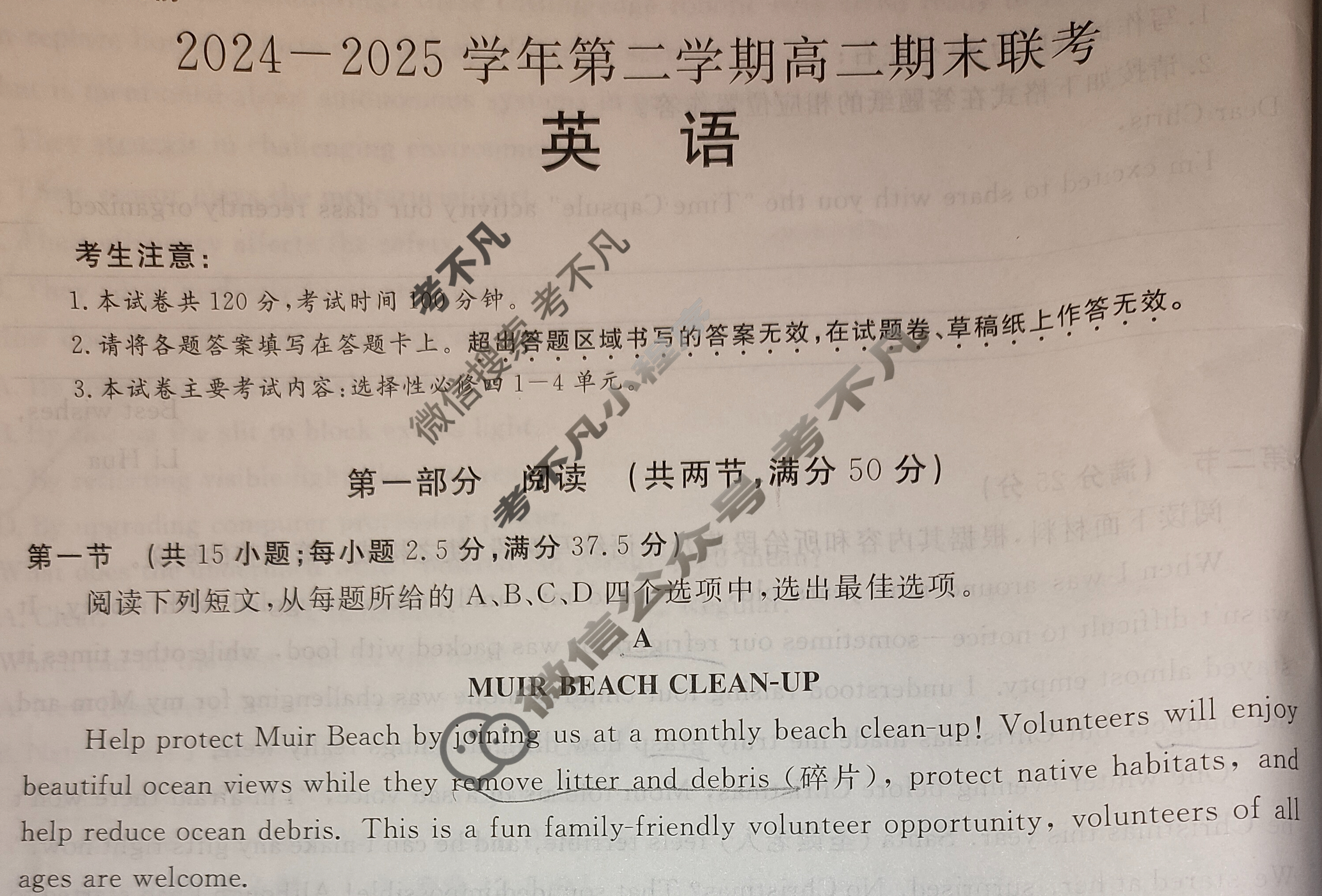 新疆2024-2025学年第二学期高二期末联考(7月)英语试题