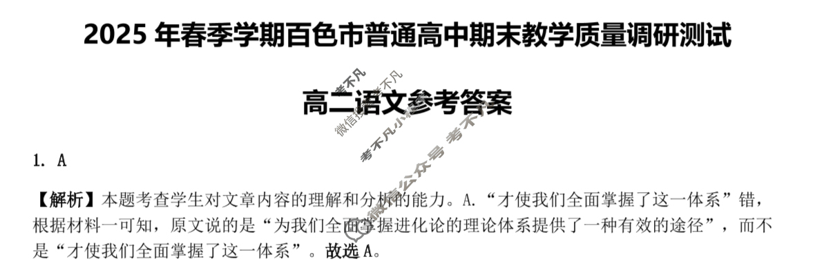 2025年春季学期百色市普通高中期末教学质量调研测试高二(7月)语文答案