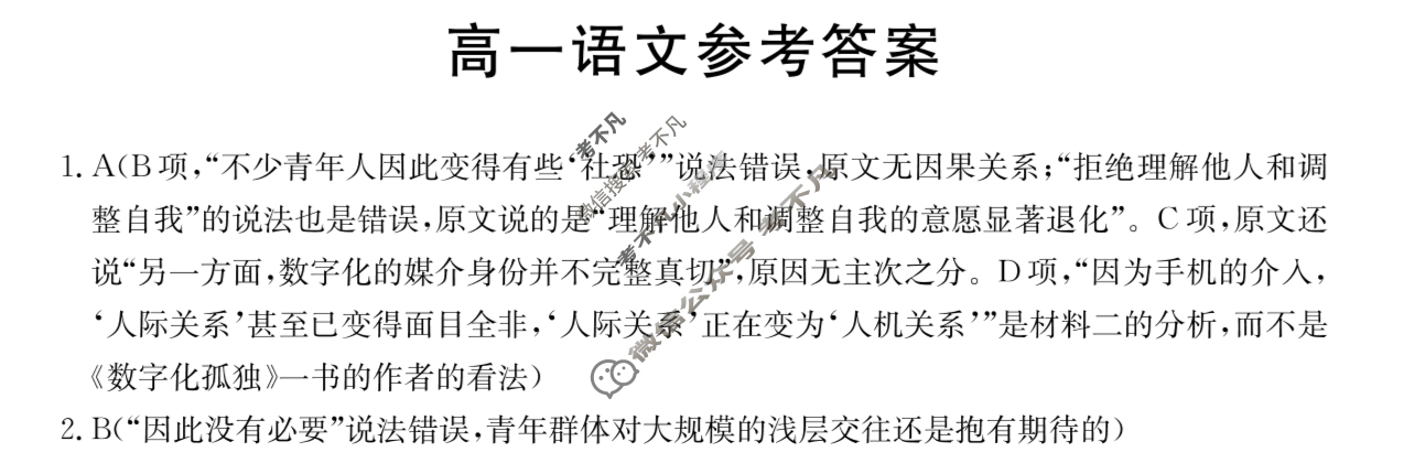 云浮市2024-2025学年第二学期高中教学质量检测高一(7.3)语文答案