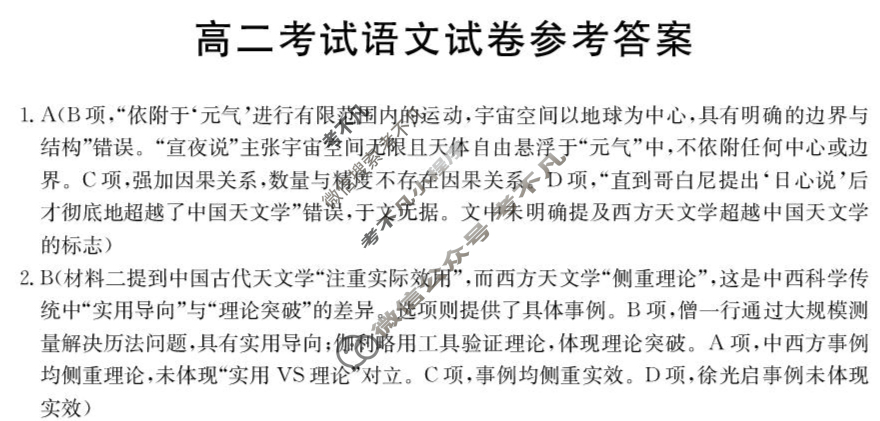 金太阳辽阳市2024-2025学年高二期末考试语文答案
