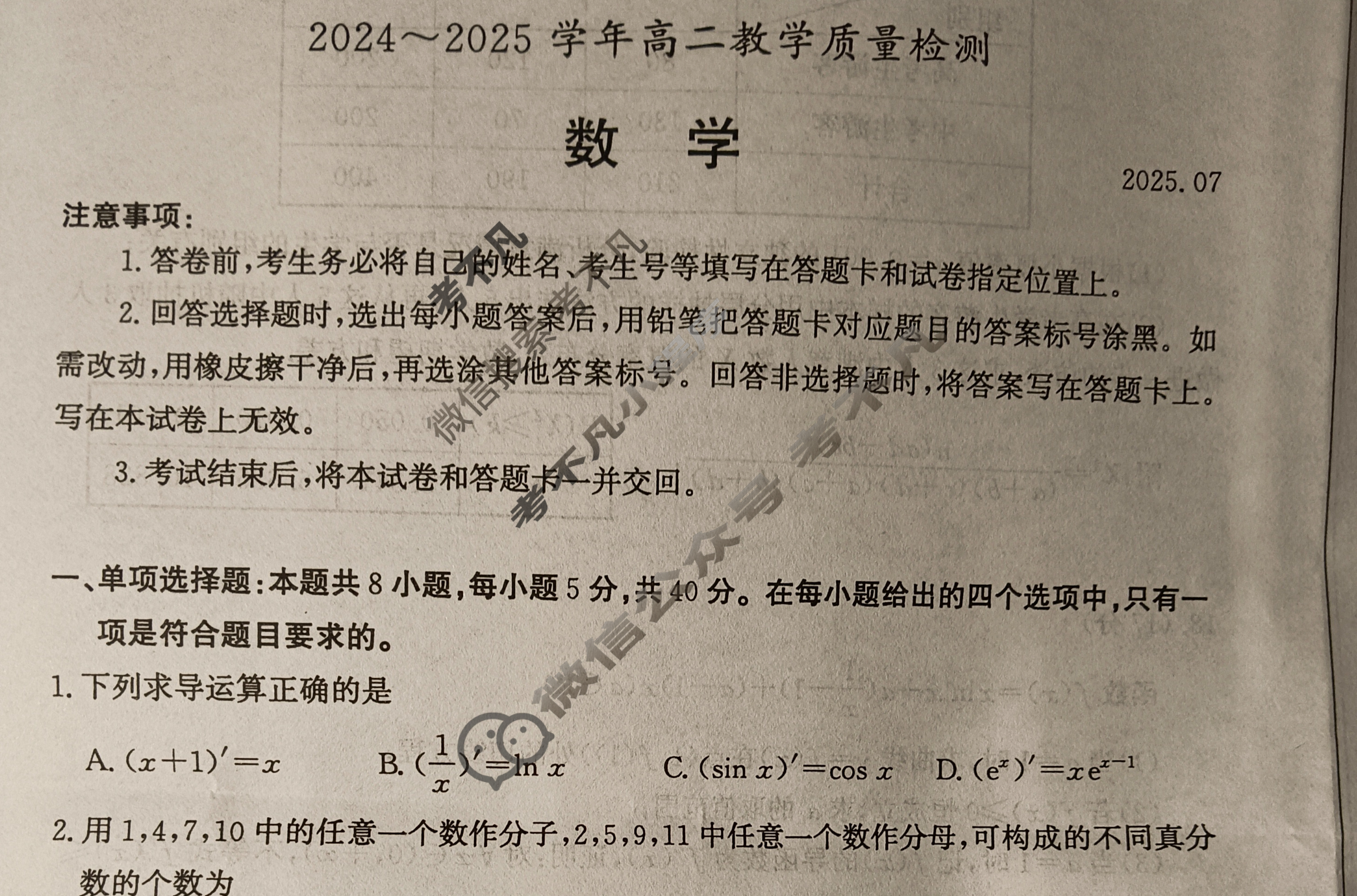 2024~2025学年高二教学质量检测测(2025.7)数学试题