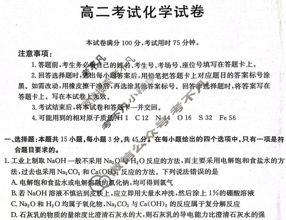 金太阳辽阳市2024-2025学年高二期末考试化学试题